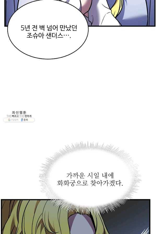 역대급 창기사의 회귀 56화 14