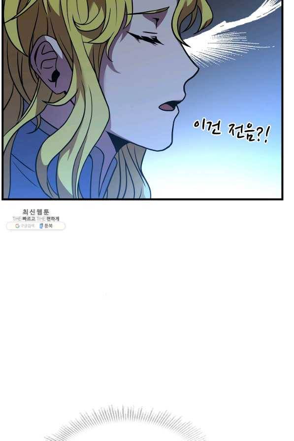 역대급 창기사의 회귀 56화 15