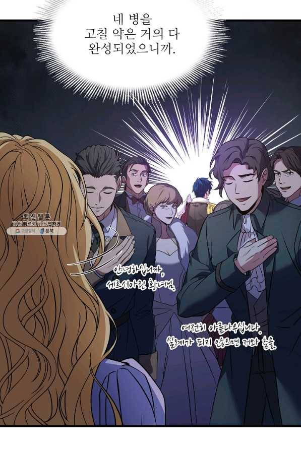 역대급 창기사의 회귀 56화 16