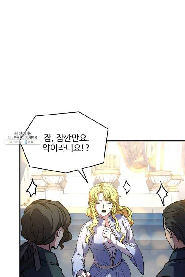역대급 창기사의 회귀 56화 17