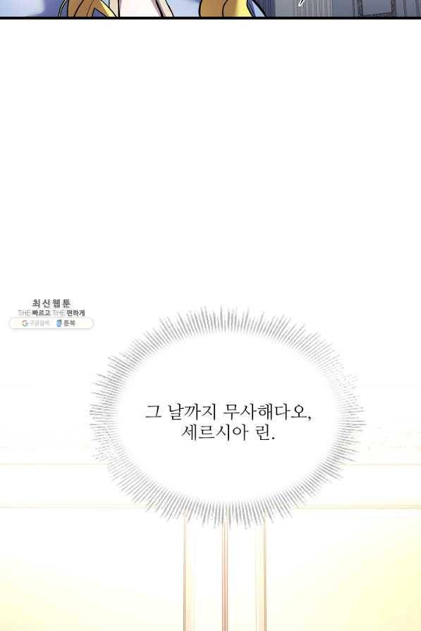 역대급 창기사의 회귀 56화 21