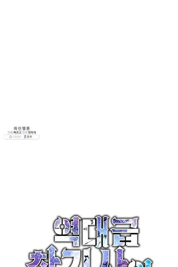 역대급 창기사의 회귀 56화 24