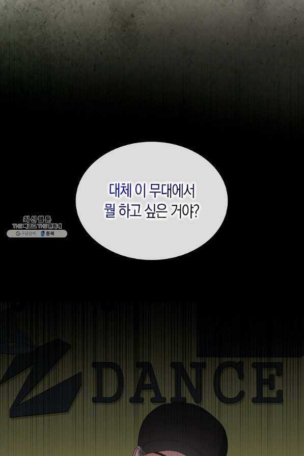 데뷔 못 하면 죽는 병 걸림 12화 14
