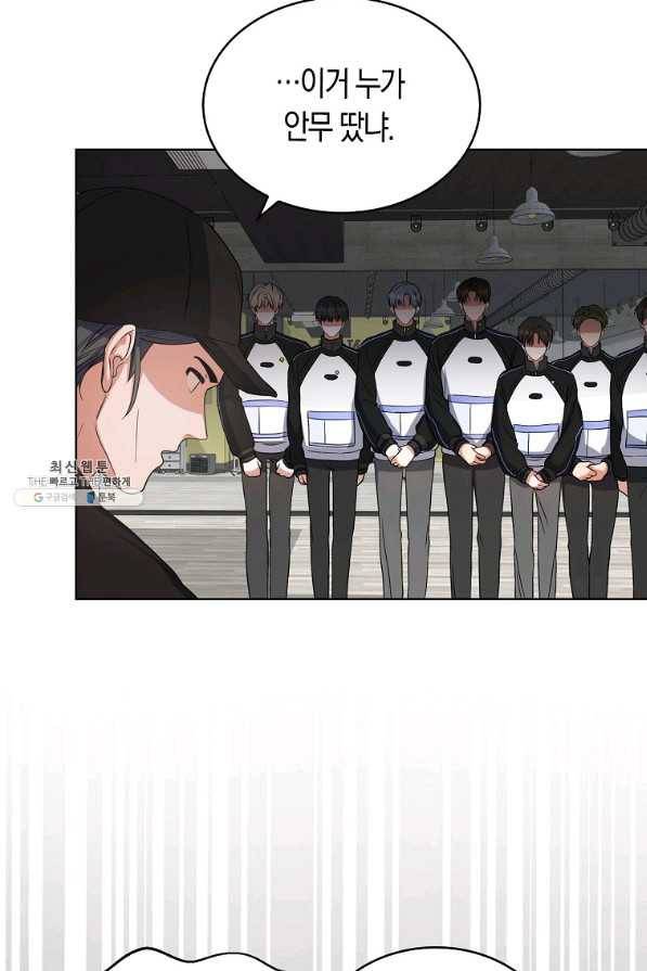 데뷔 못 하면 죽는 병 걸림 12화 16