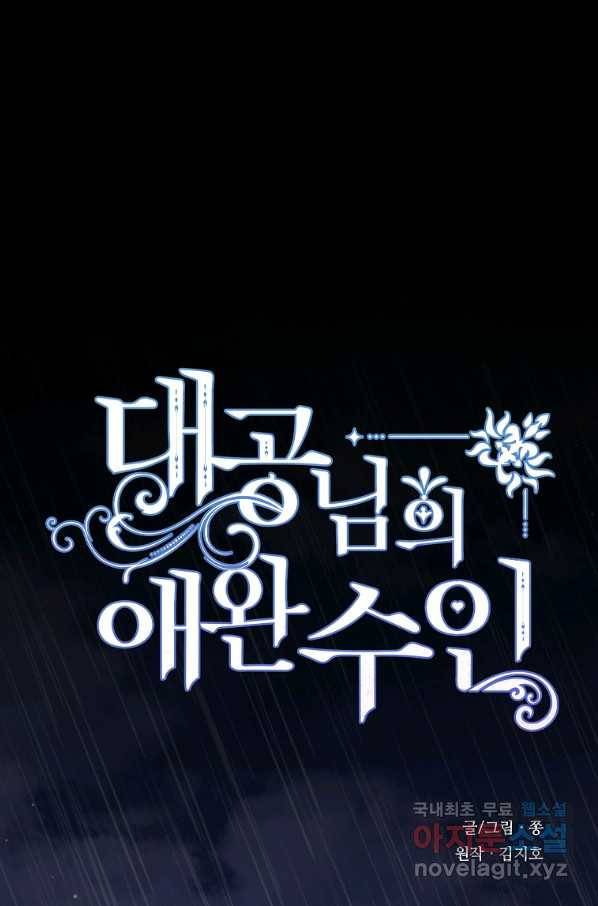대공님의 애완 수인 25화 1