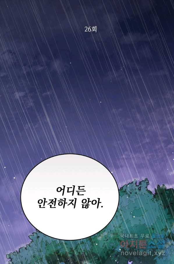 대공님의 애완 수인 25화 2