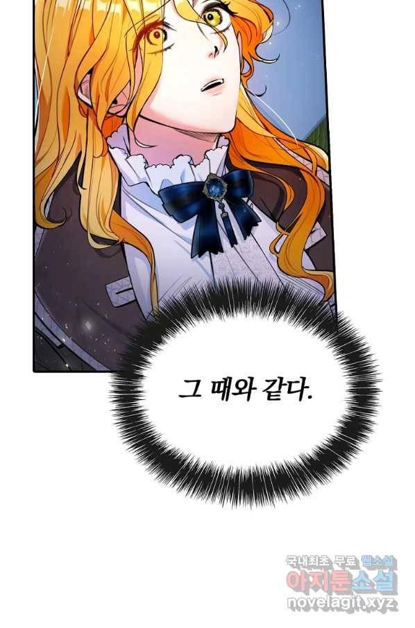 대공님의 애완 수인 25화 4