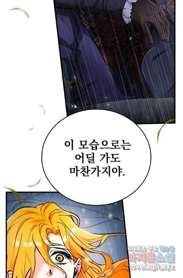 대공님의 애완 수인 25화 6