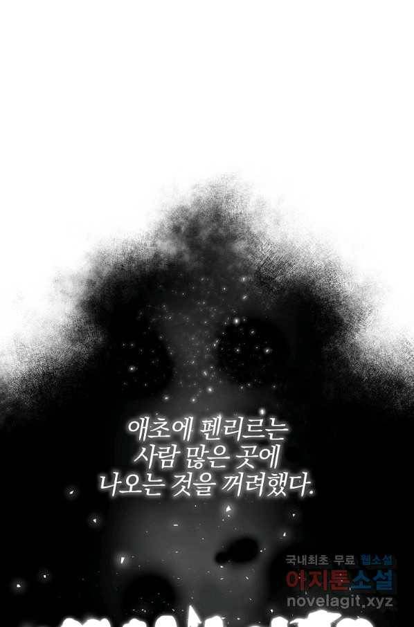 대공님의 애완 수인 25화 8