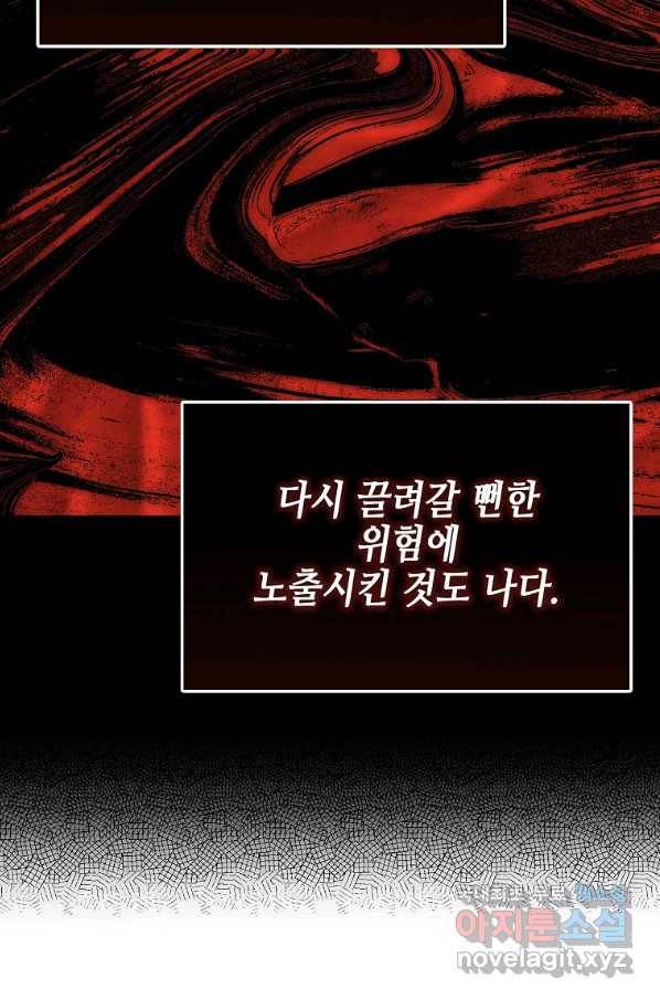 대공님의 애완 수인 25화 10