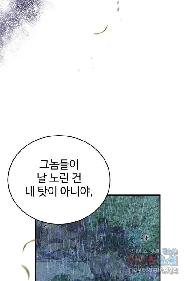 대공님의 애완 수인 25화 14