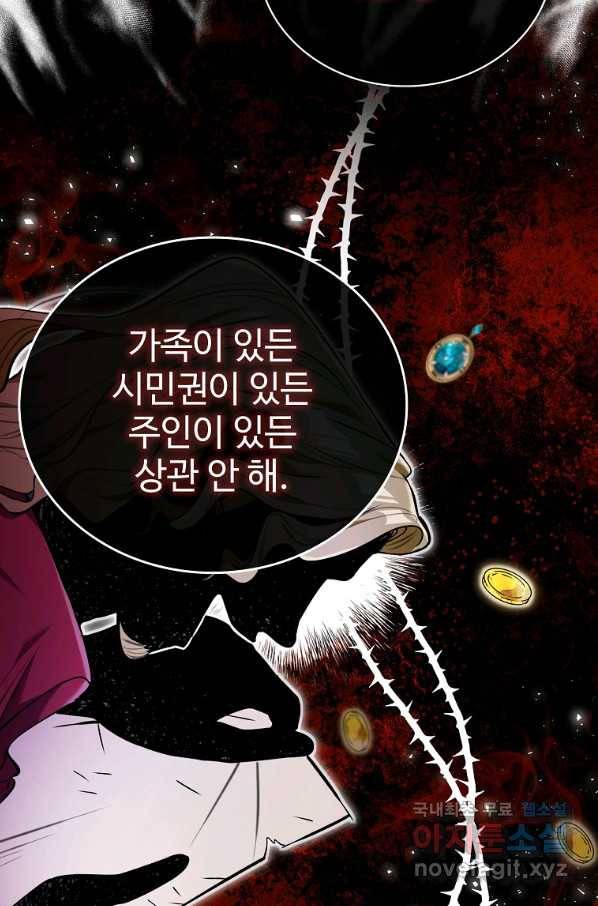 대공님의 애완 수인 25화 18