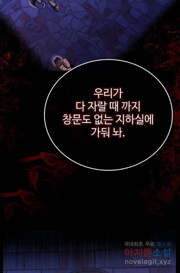 대공님의 애완 수인 25화 22