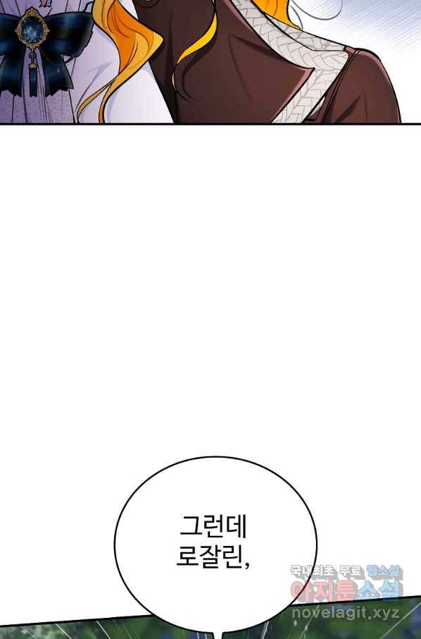 대공님의 애완 수인 25화 25