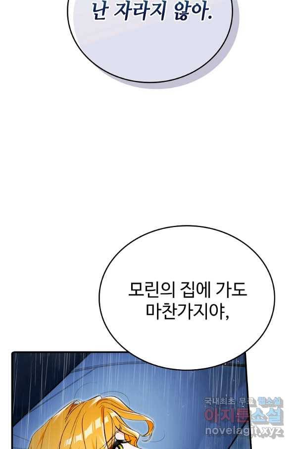 대공님의 애완 수인 25화 27