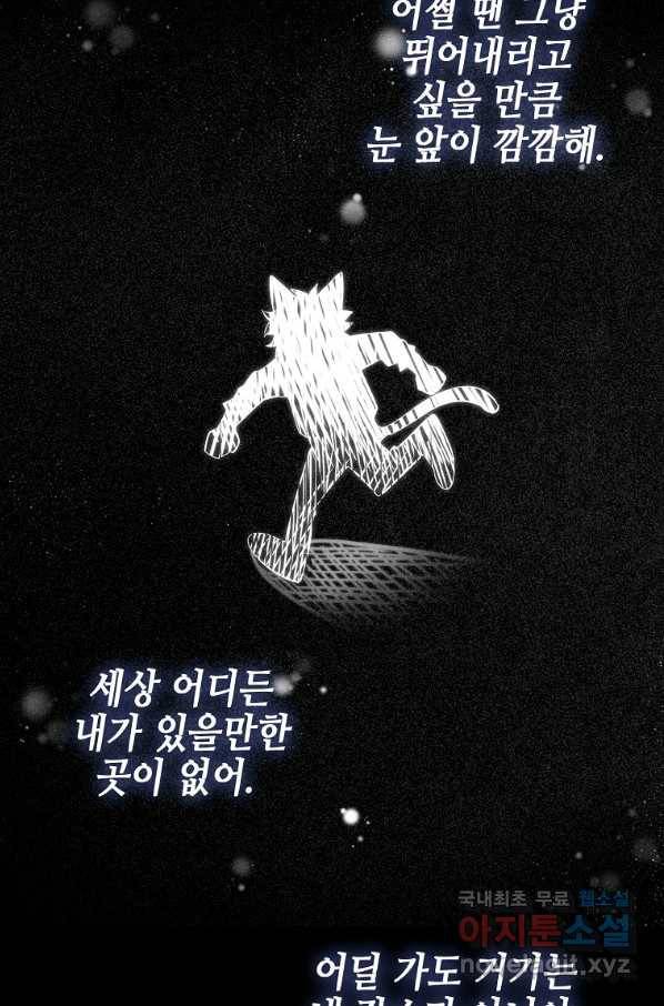 대공님의 애완 수인 25화 30