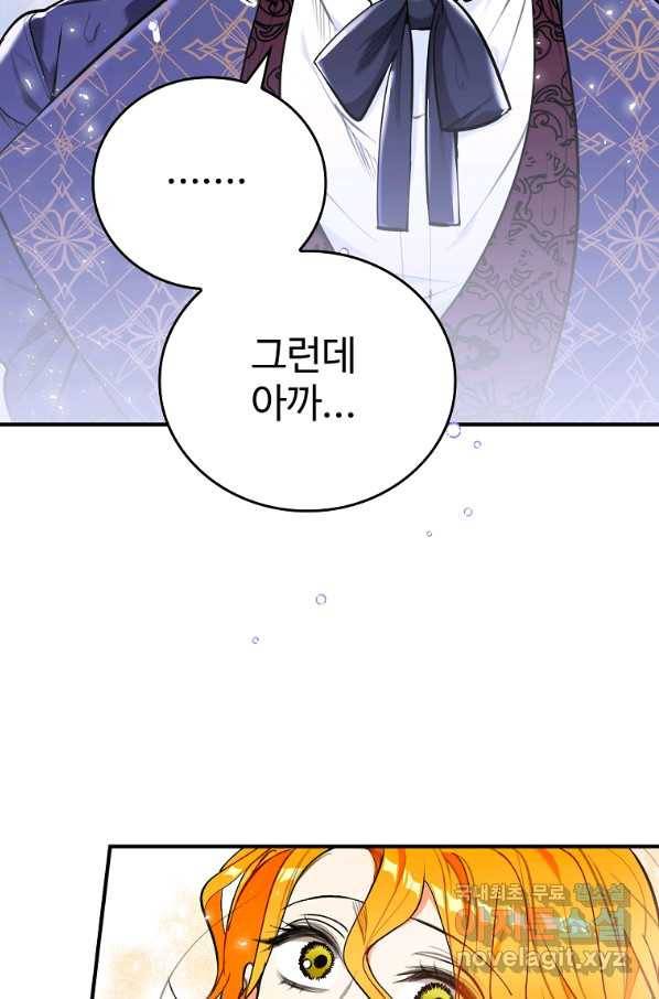 대공님의 애완 수인 25화 33