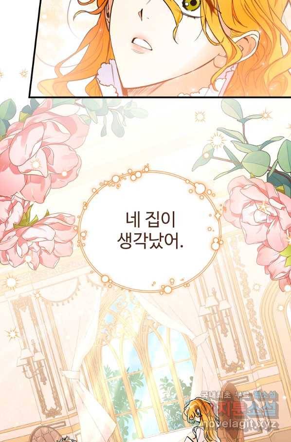대공님의 애완 수인 25화 34