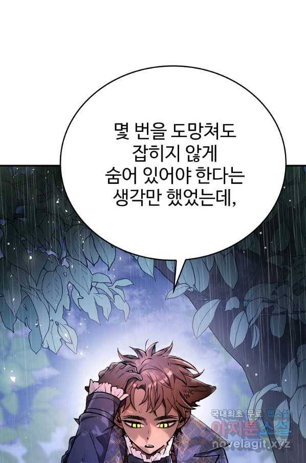 대공님의 애완 수인 25화 36