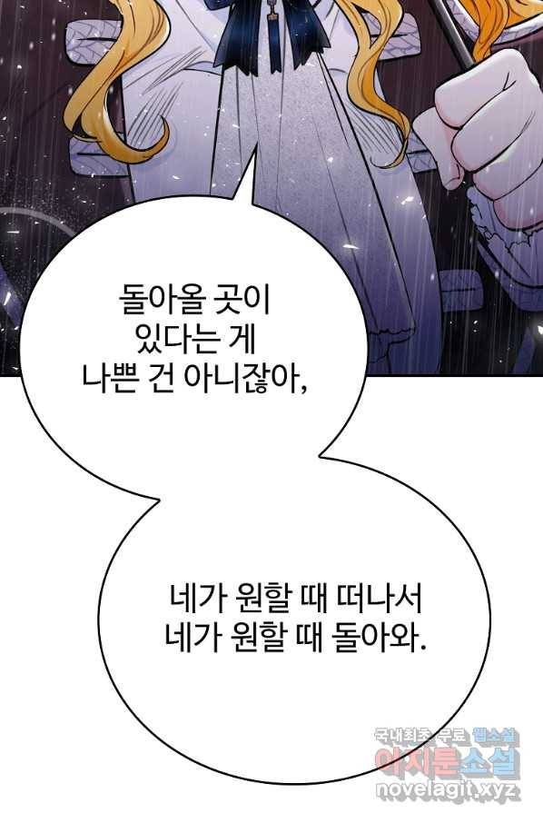 대공님의 애완 수인 25화 41