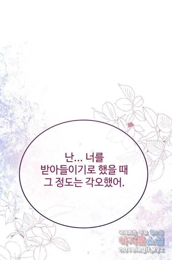 대공님의 애완 수인 25화 42