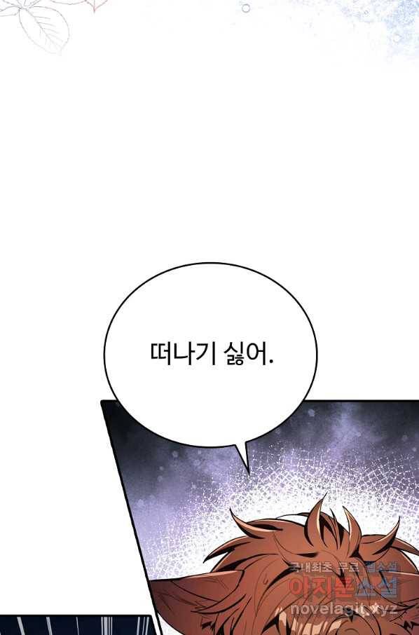 대공님의 애완 수인 25화 43