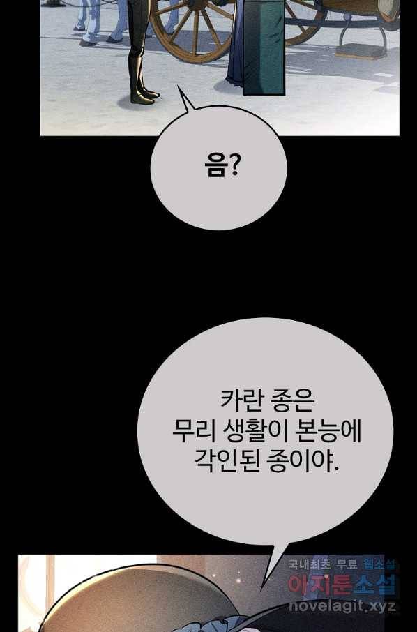 대공님의 애완 수인 25화 52