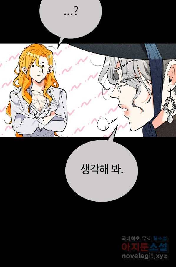 대공님의 애완 수인 25화 54