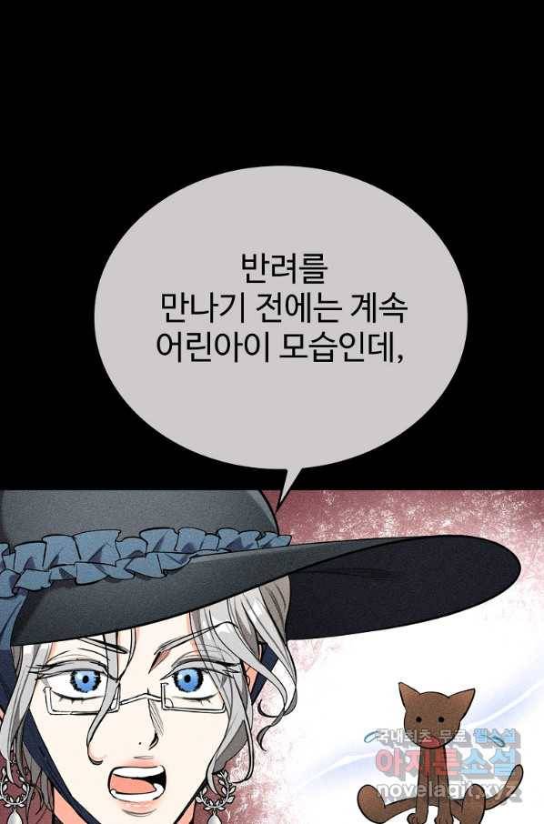 대공님의 애완 수인 25화 55