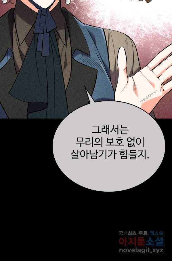 대공님의 애완 수인 25화 56
