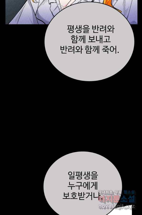 대공님의 애완 수인 25화 58
