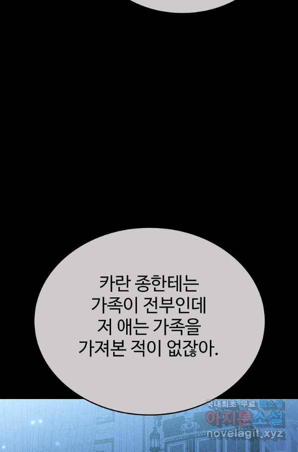 대공님의 애완 수인 25화 60