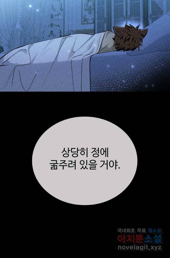대공님의 애완 수인 25화 61