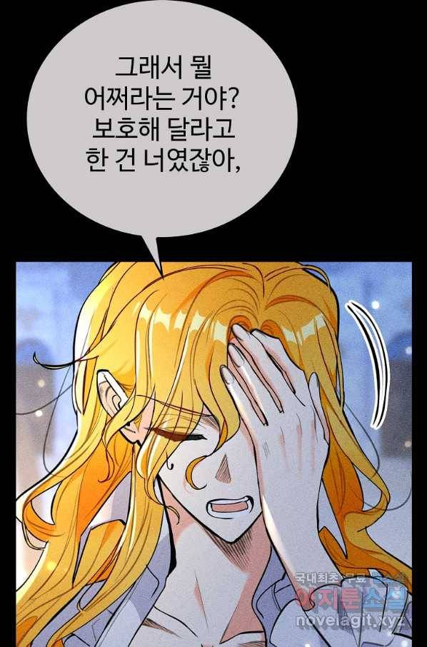 대공님의 애완 수인 25화 64