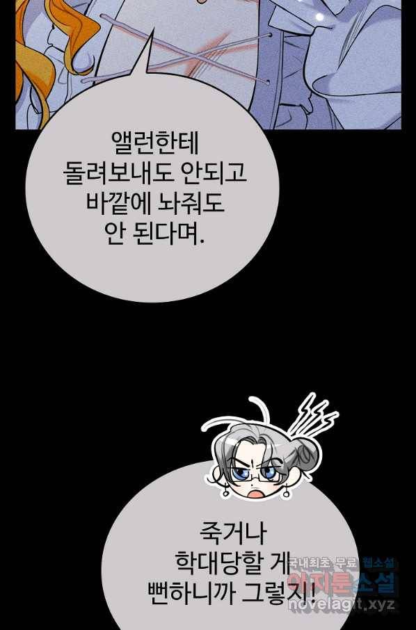 대공님의 애완 수인 25화 65