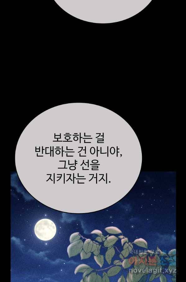 대공님의 애완 수인 25화 66