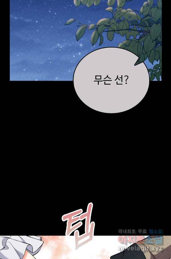대공님의 애완 수인 25화 67