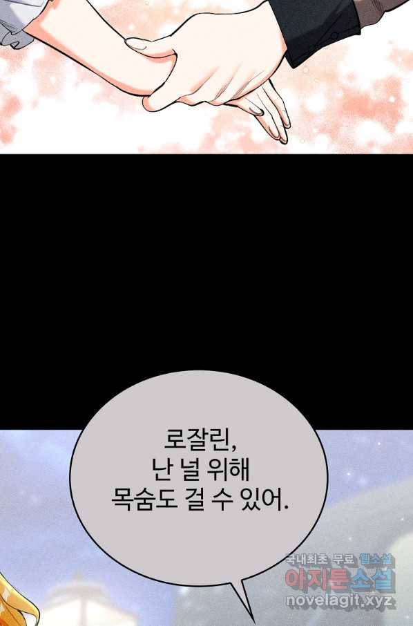 대공님의 애완 수인 25화 68
