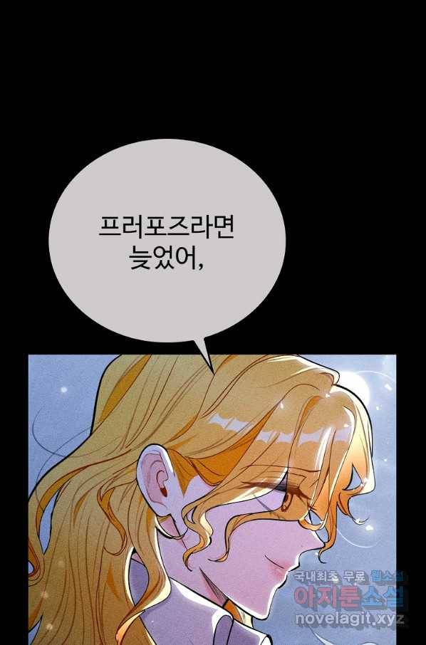 대공님의 애완 수인 25화 70