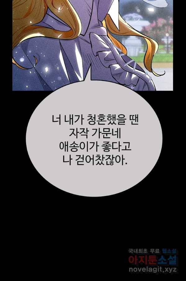 대공님의 애완 수인 25화 71