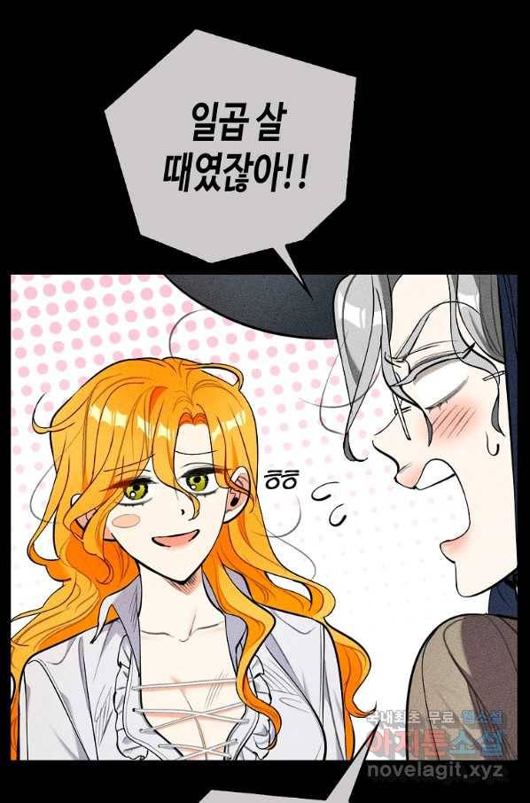 대공님의 애완 수인 25화 72