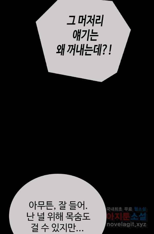 대공님의 애완 수인 25화 73