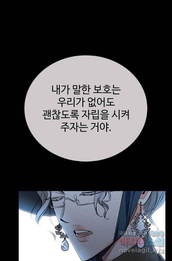 대공님의 애완 수인 25화 75