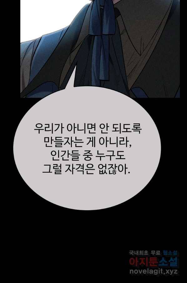 대공님의 애완 수인 25화 76
