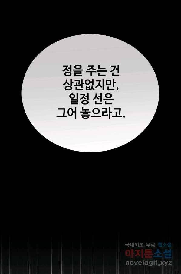 대공님의 애완 수인 25화 77