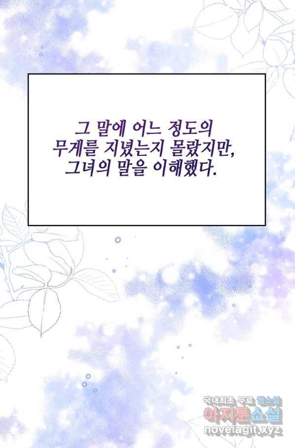 대공님의 애완 수인 25화 80