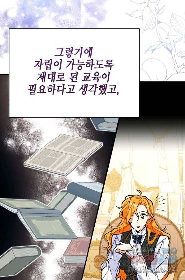 대공님의 애완 수인 25화 81