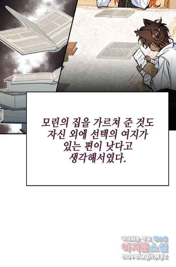 대공님의 애완 수인 25화 82