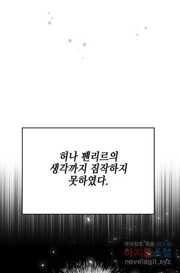 대공님의 애완 수인 25화 83
