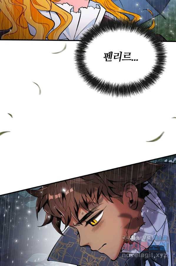 대공님의 애완 수인 25화 86